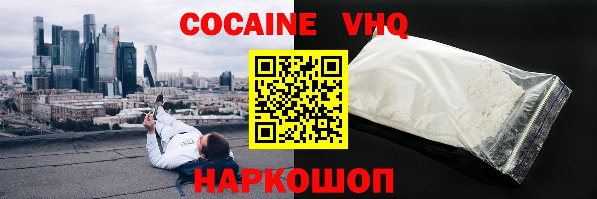 КОКАИН 99%  COCAIN  Светлоград  КОКАИН Перу  Вход с VPN 