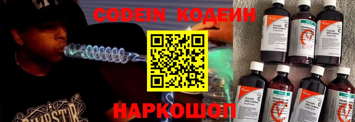 Кодеиновый сироп Lean Purple Drank  Кодеиновый сироп Lean Purple Drank  Вход с VPN  Светлоград 