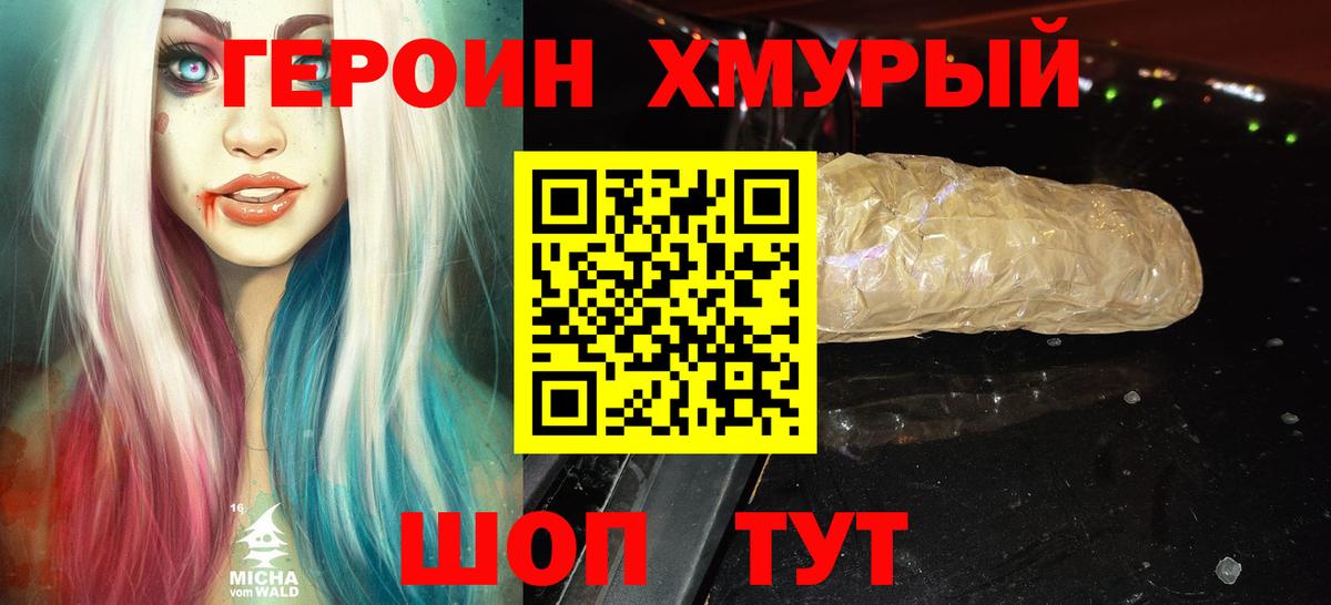 Героин Heroin  Героин  Светлоград  Вход с VPN 