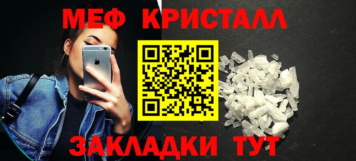 Меф мяу мяу кристаллы Светлоград