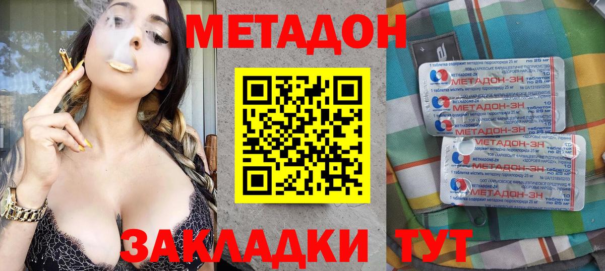 Метадон кристалл Светлоград
