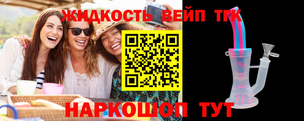 Светлоград  наркотики  Вход с VPN  Дистиллят ТГК вейп с тгк 